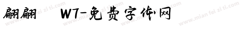 翩翩體 W7字体转换